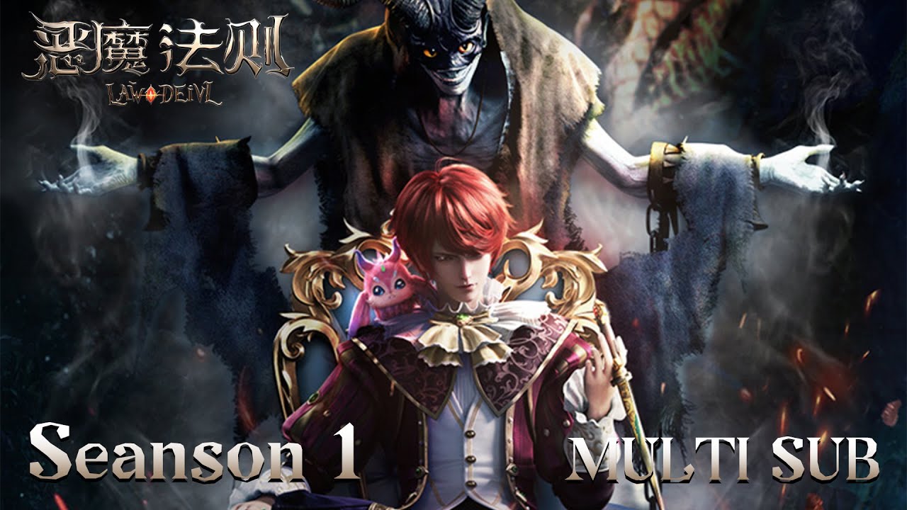 🔮【恶魔法则】第一季（全），“把灵魂卖给魔鬼，成为新的传奇！” | Law of Devil |MULTI SUB |donghua