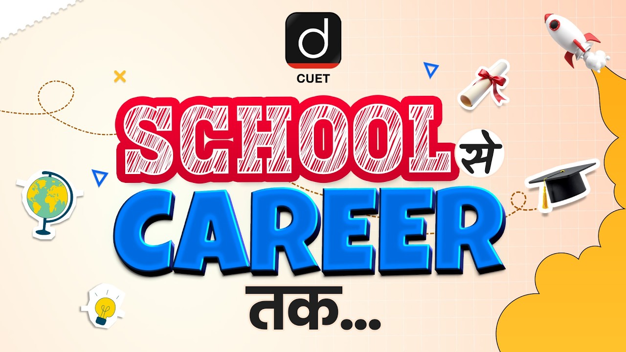 CUET 2026 | अब सफर तय होगा School से Career तक