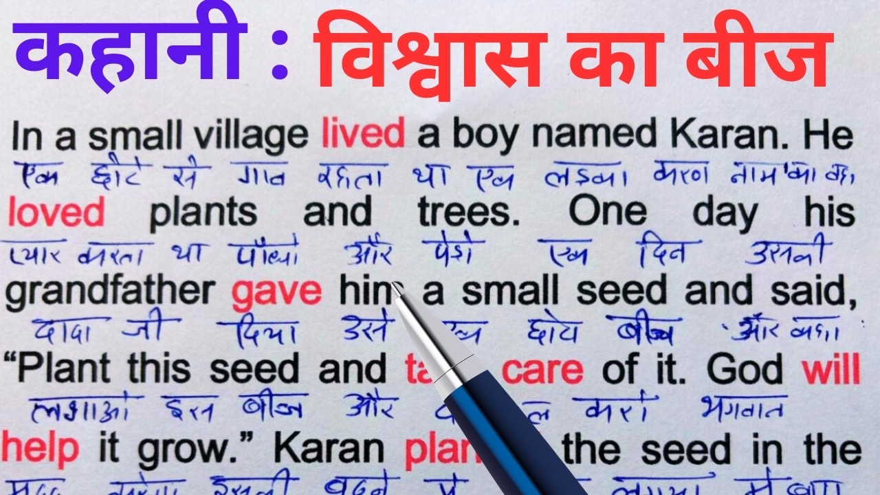 Translation English To hindi  कहानियों से इंग्लिश बोलना सीखे / How to learn English/