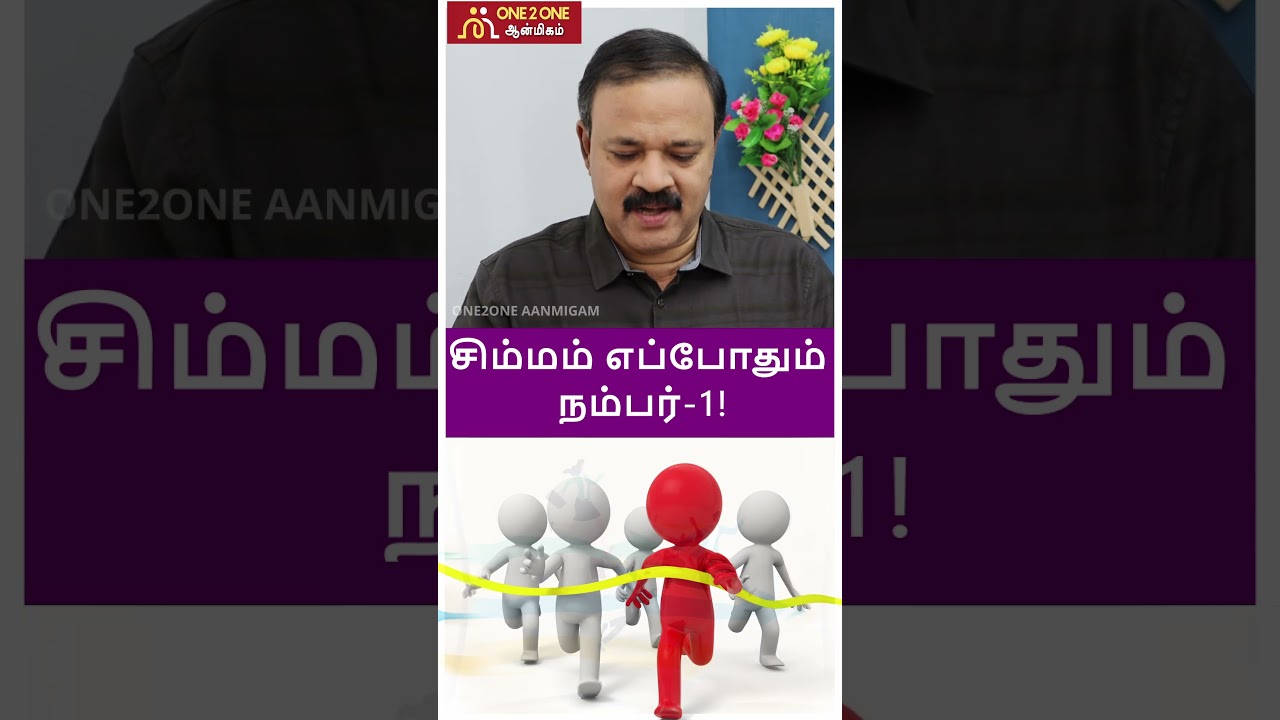 சிம்மம் எப்போதும் No.1!  I  #tamilastrology  #simmam #simmarasi #rasiplan