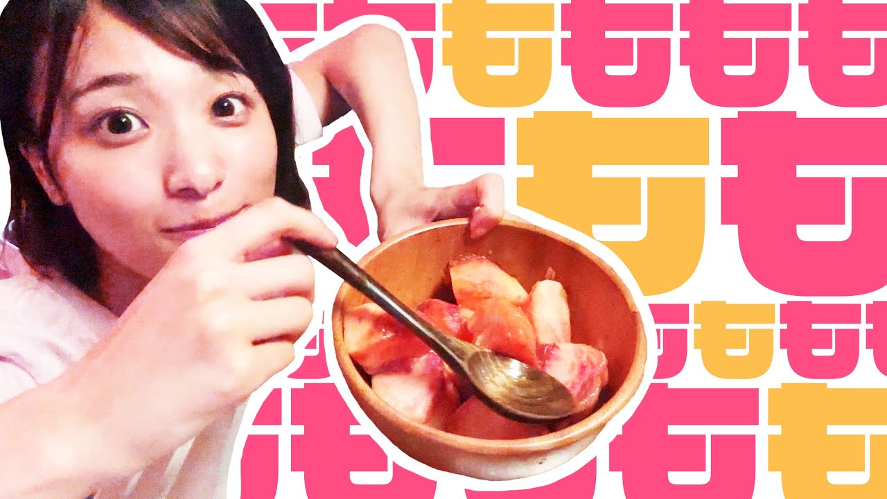 一緒に桃食べよ！！