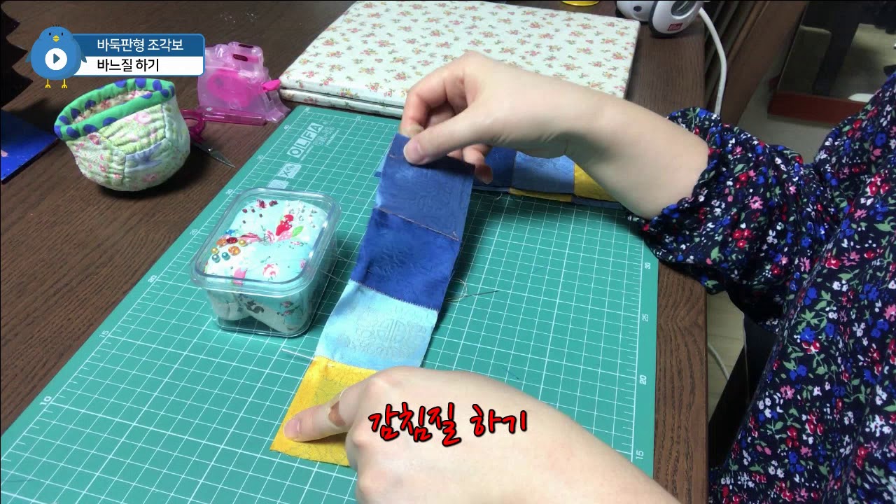 바둑판형 조각보 만들기