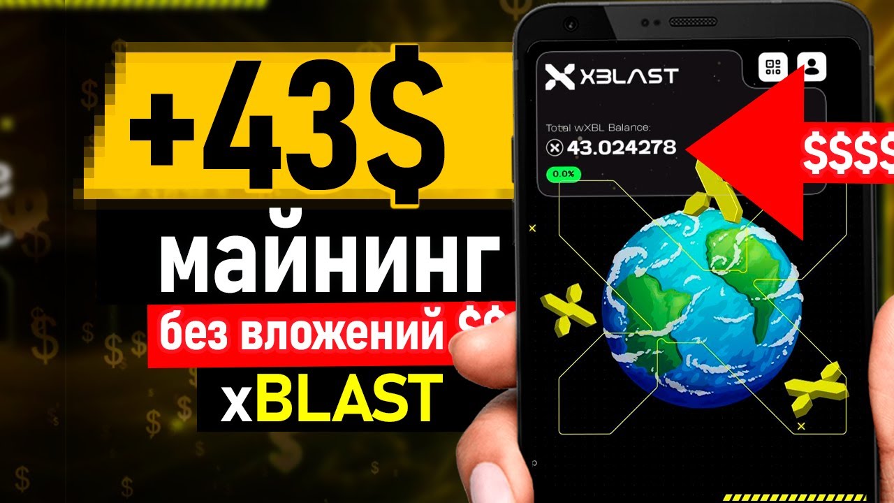 xBLAT как заработать airdrop - как вывести x blast app - заработок на телефоне без вложений