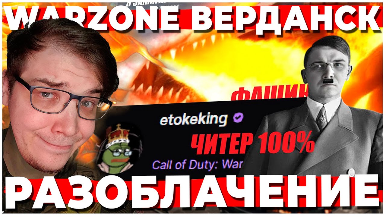 ETOKEKING СТРИМЕР ЧИТЕР КРЕМЛЕБОТ