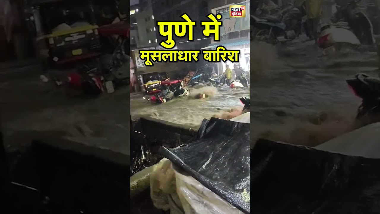 Heavy rain in Pune, Maharashtra | Monsoon | Raining | Pune Weather | Viral Video
