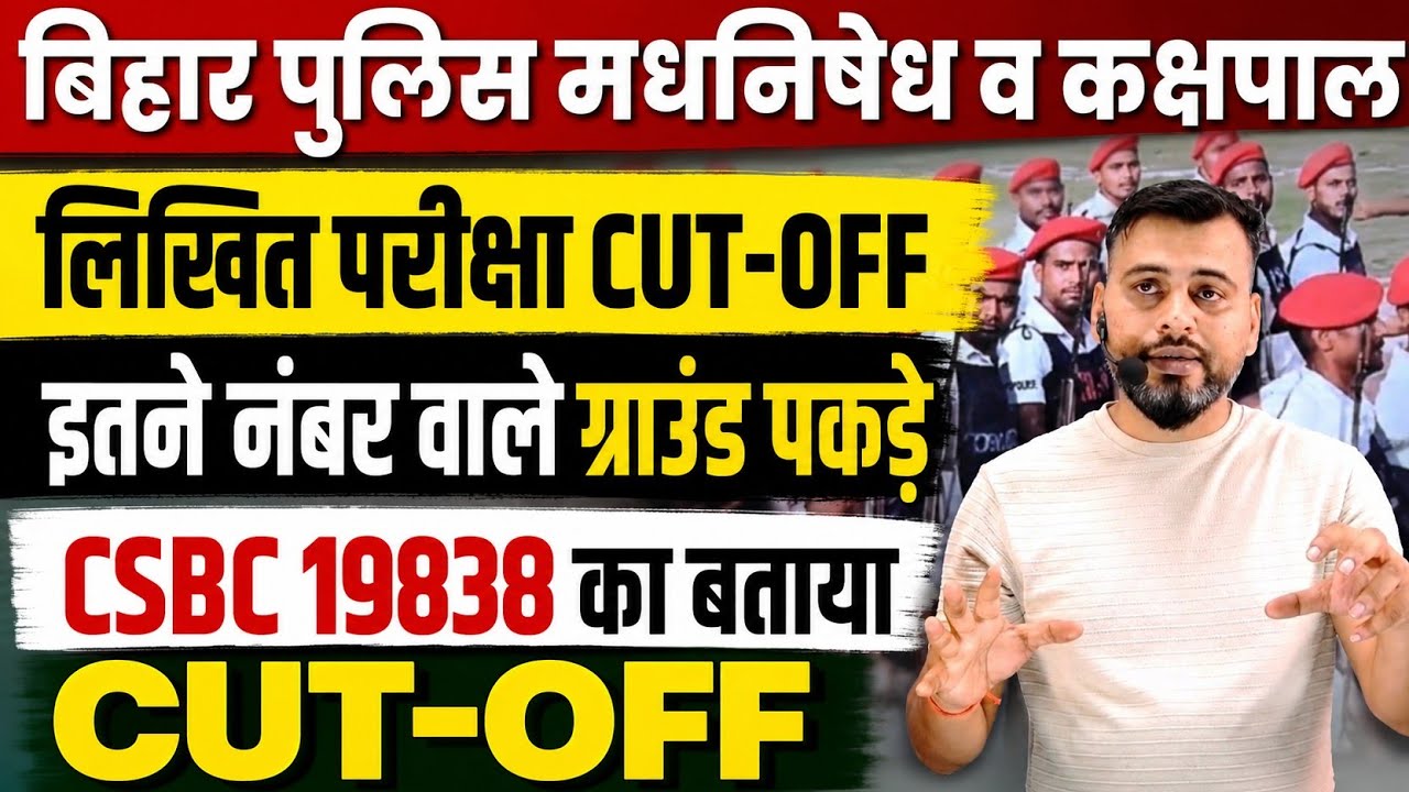 BIG UPDATE: Bihar Police Prohibition and Jail Warder / Candidates with these marks should start p...