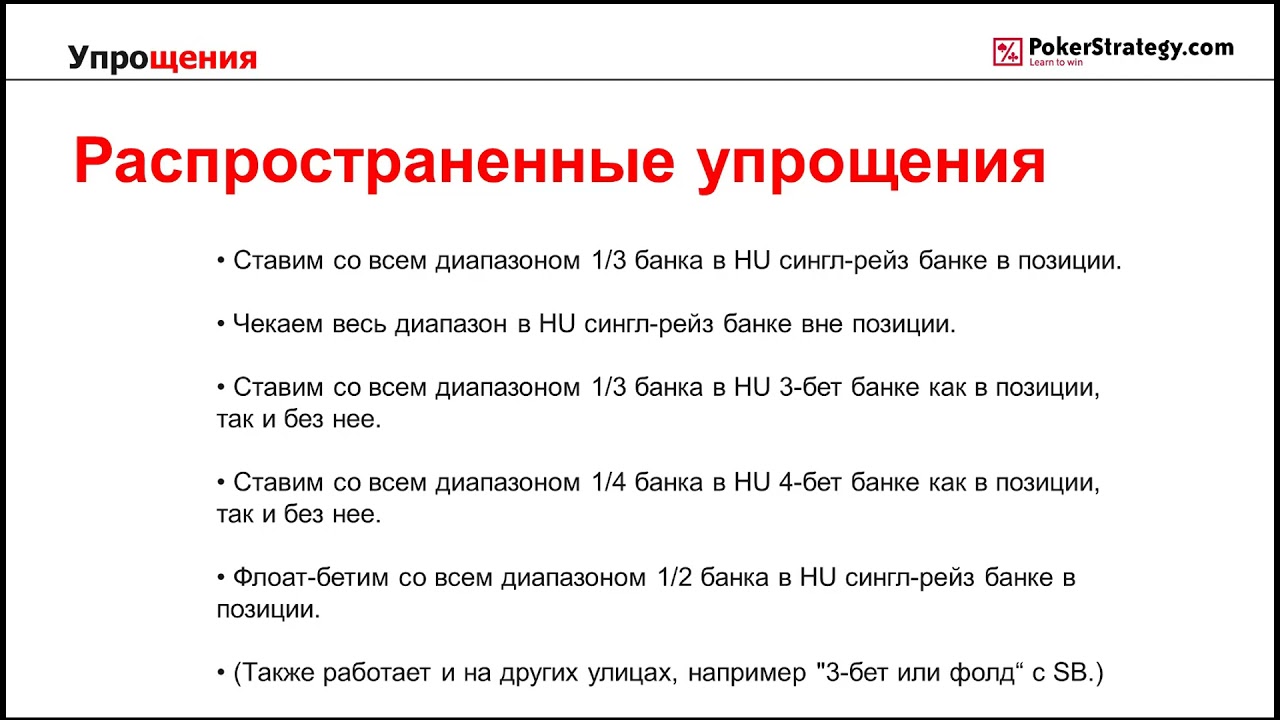 Совершенствуем игру на флопе   Упрощённые стратегии на флопе, часть 1