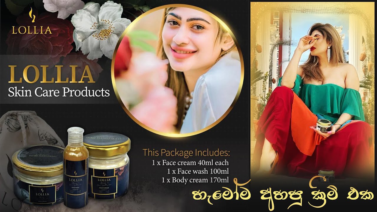 Piumi Hansamali | LOLLIA | හැමෝම අහපු ක්‍රීම් එක මෙන්න