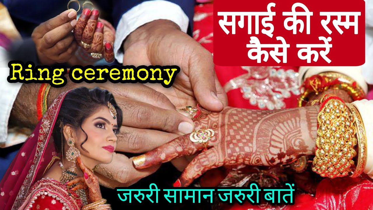 How to perform the engagement ceremony, what things should be there in the engagement ceremony, w...