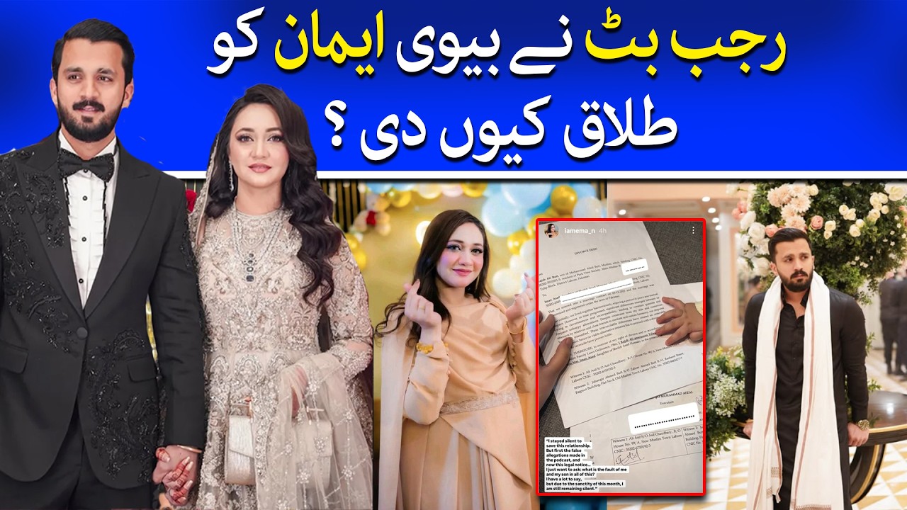Rajab Butt Sends Divorce Papers To Wife Eman Fatima | TaarMedia | @Taar Media