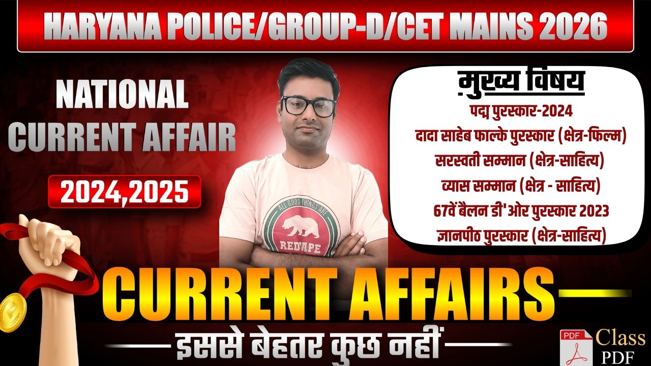 National Current Affair for HSSC 2026 | ग्यारहवीं क्लास | 2024 का पूरा निचोड़