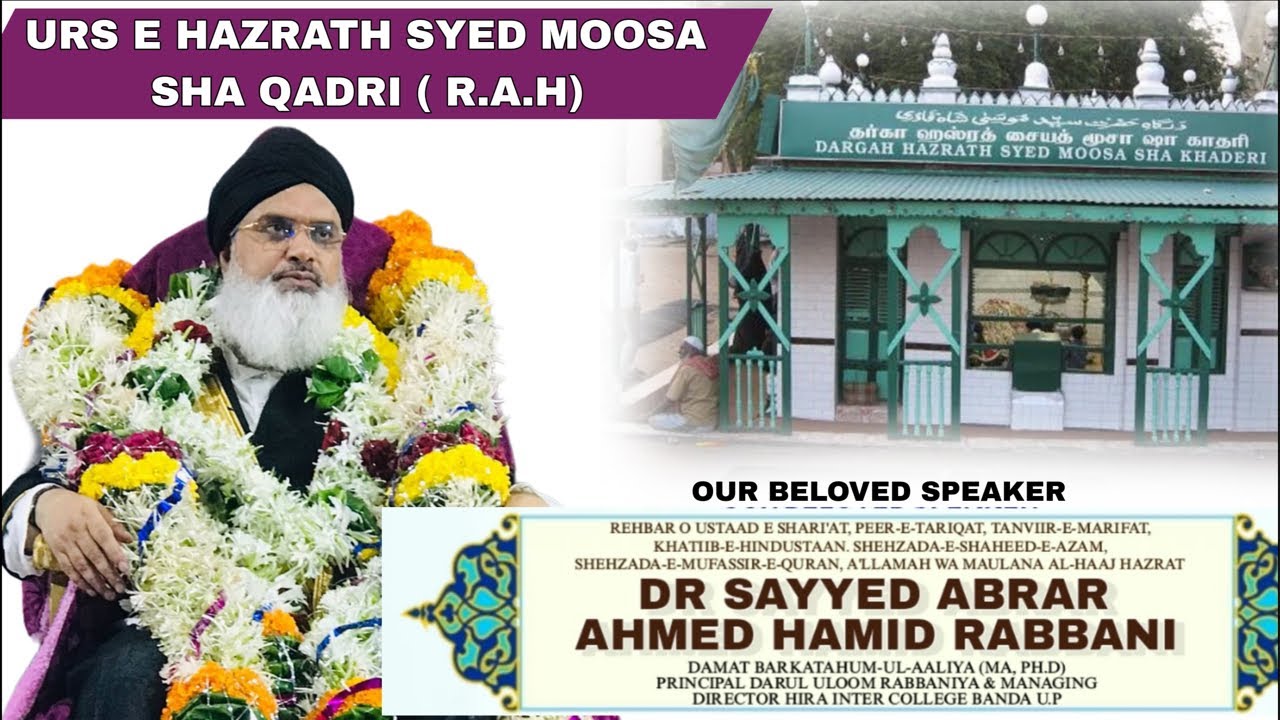 Urs E Huzoor Syed Moosa Shah Khaderi | Hazrath Allama Moulana Dr Sayyed Hamid Rabbani Saheb Qibla
