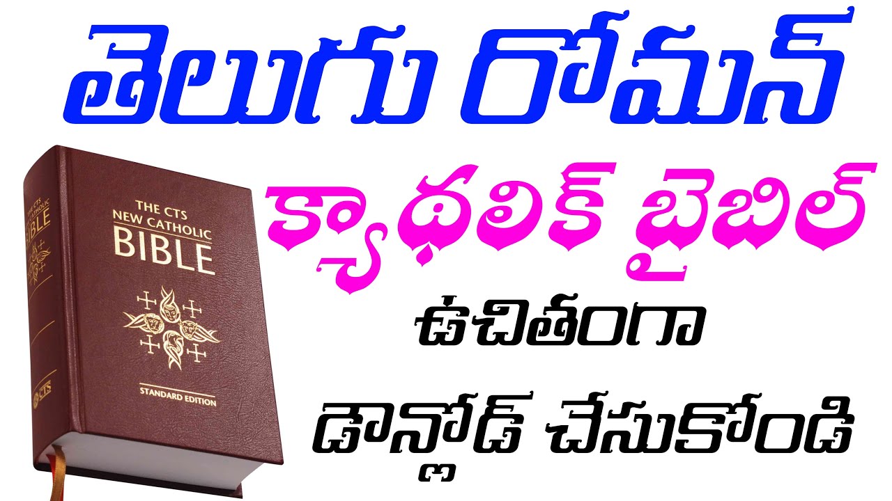 Roman catholic Bible / Telugu catholic bible / catholic / catholic bible / Catholic bible download