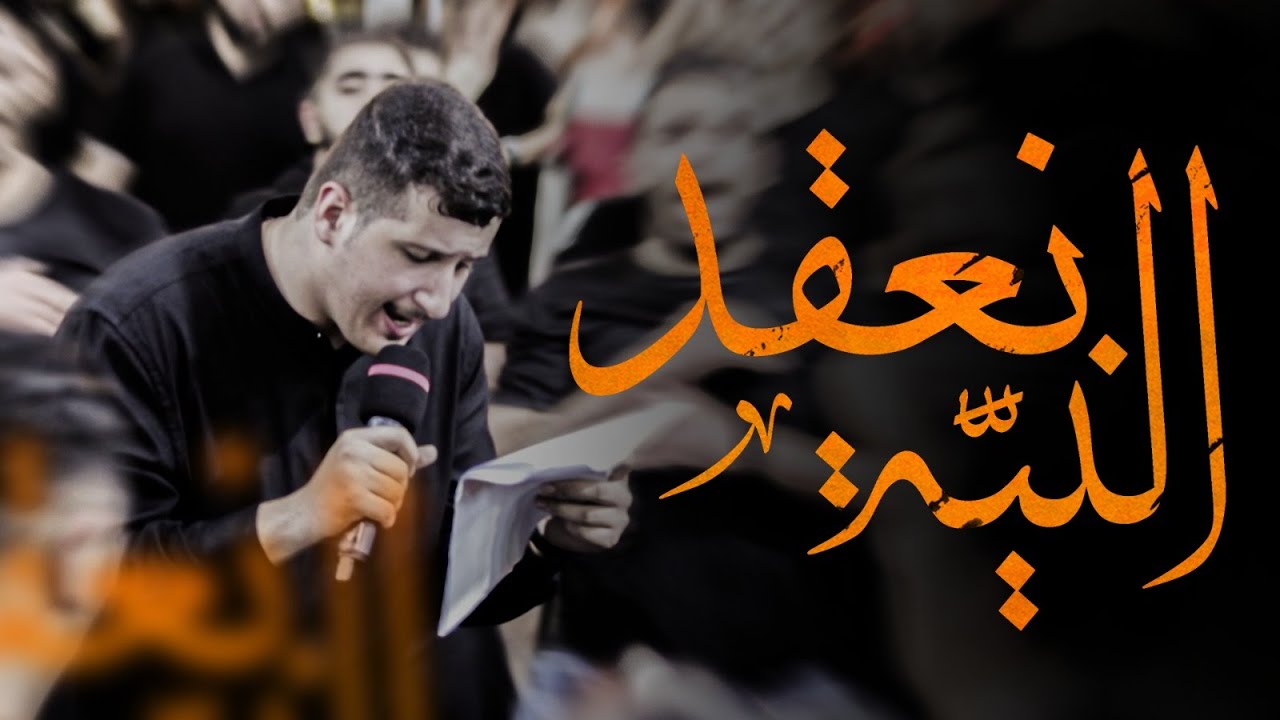 نعقد النية | الرادو سيد جلال البلادي | استشهاد السيدة رقية (ع) 1445هـ