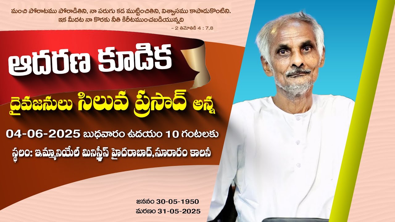 సిలువ ప్రసాద్ అన్న గారి ఆదరణ కూడిక|Pas Siluva Prasad||Pas B.Jeremiah|Emmanuel Ministries Hyderabad