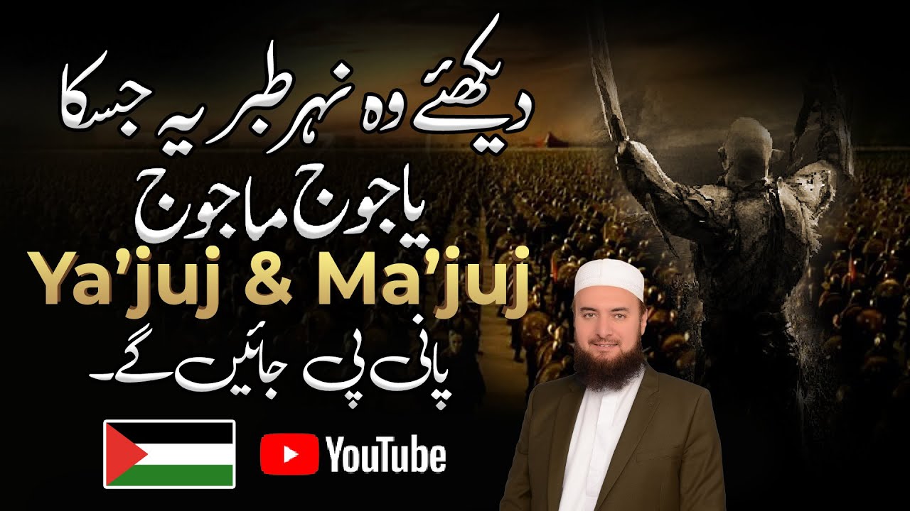 Yajuj Majuj ki Haqeeqat | Yajuj Majuj Kaun hain aur Kahan Hain | Mufti Abdul Wahab