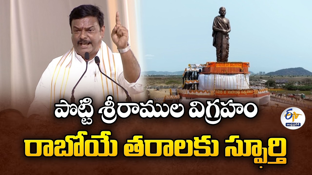 Potti Sriramulu Statue Will Inspire Future Generations | PVN Madhav