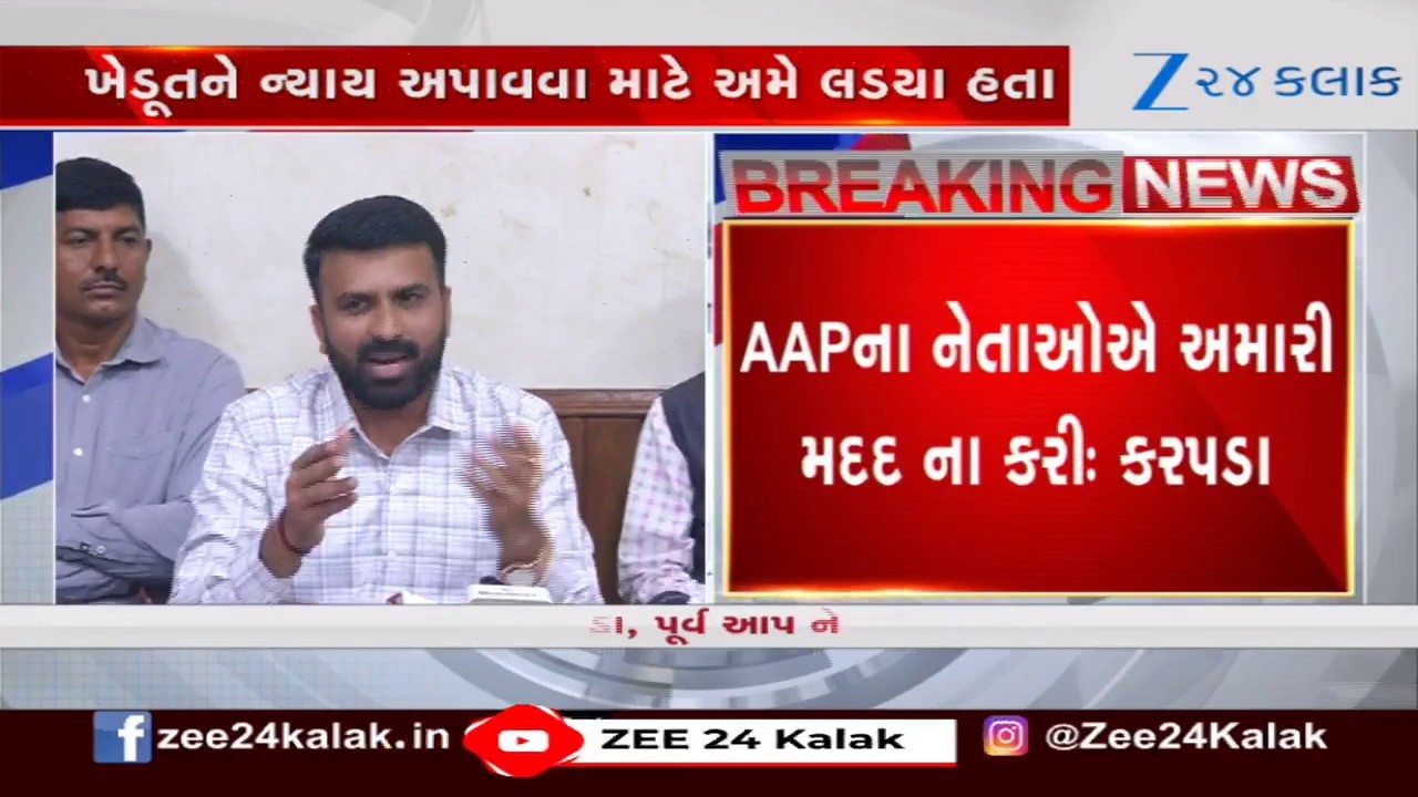 LIVE: AAPથી છેડો ફાડ્યા બાદ રાજૂ કરપડાનું મોટું નિવેદન | Raju Karapada LIVE | AAP Gujarat