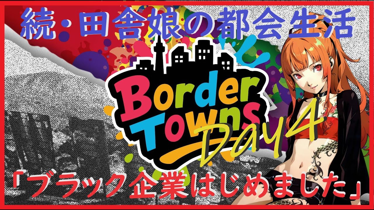 【 #ボダタウ 】続・田舎娘の都会生活　Day4【#Vtuber】