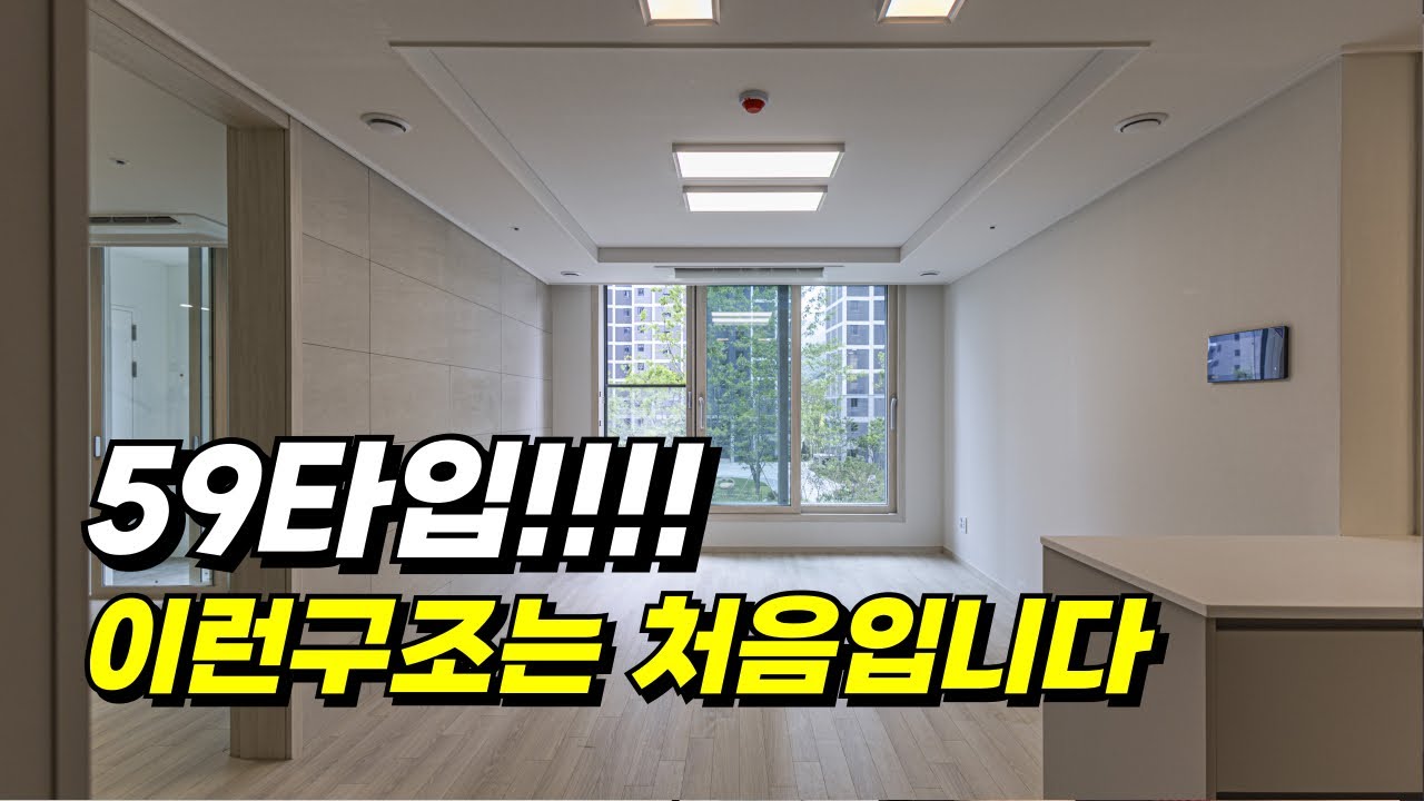 59타입 구조는 여기가 탑티어입니다 _ 신경주더퍼스트데시앙