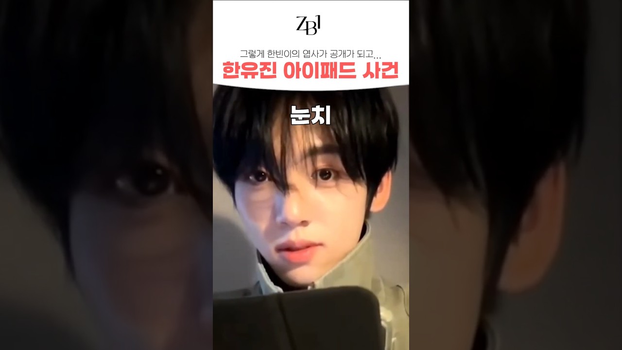 [ZB1] 성한빈 엽사공개