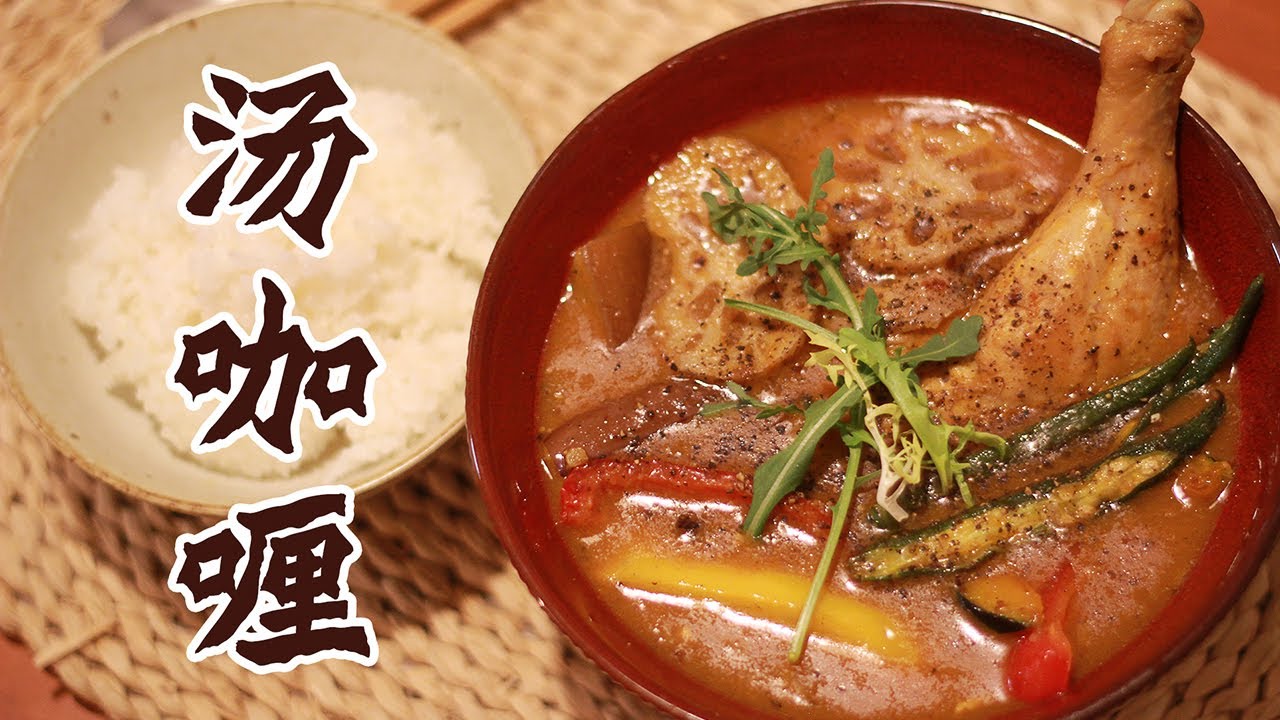 ✨ Authentic Hokkaido Soup Curry Recipe | Cozy Winter Comfort Food Vlog 🍲🍛
