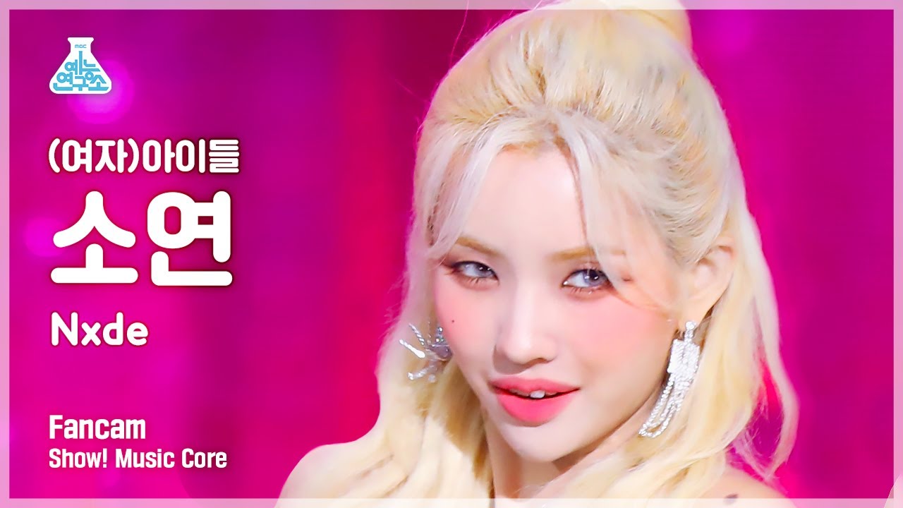 [예능연구소] (G)I-DLE SOYEON - Nxde((여자)아이들 소연 - 누드) FanCam | Show! MusicCore | MBC221029방송