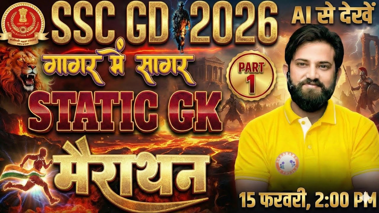  SSC GD 2026 | Static GK Marathon Class 2026 | SSC GD गागर में सागर 2026 By Naveen Sir #sscgd