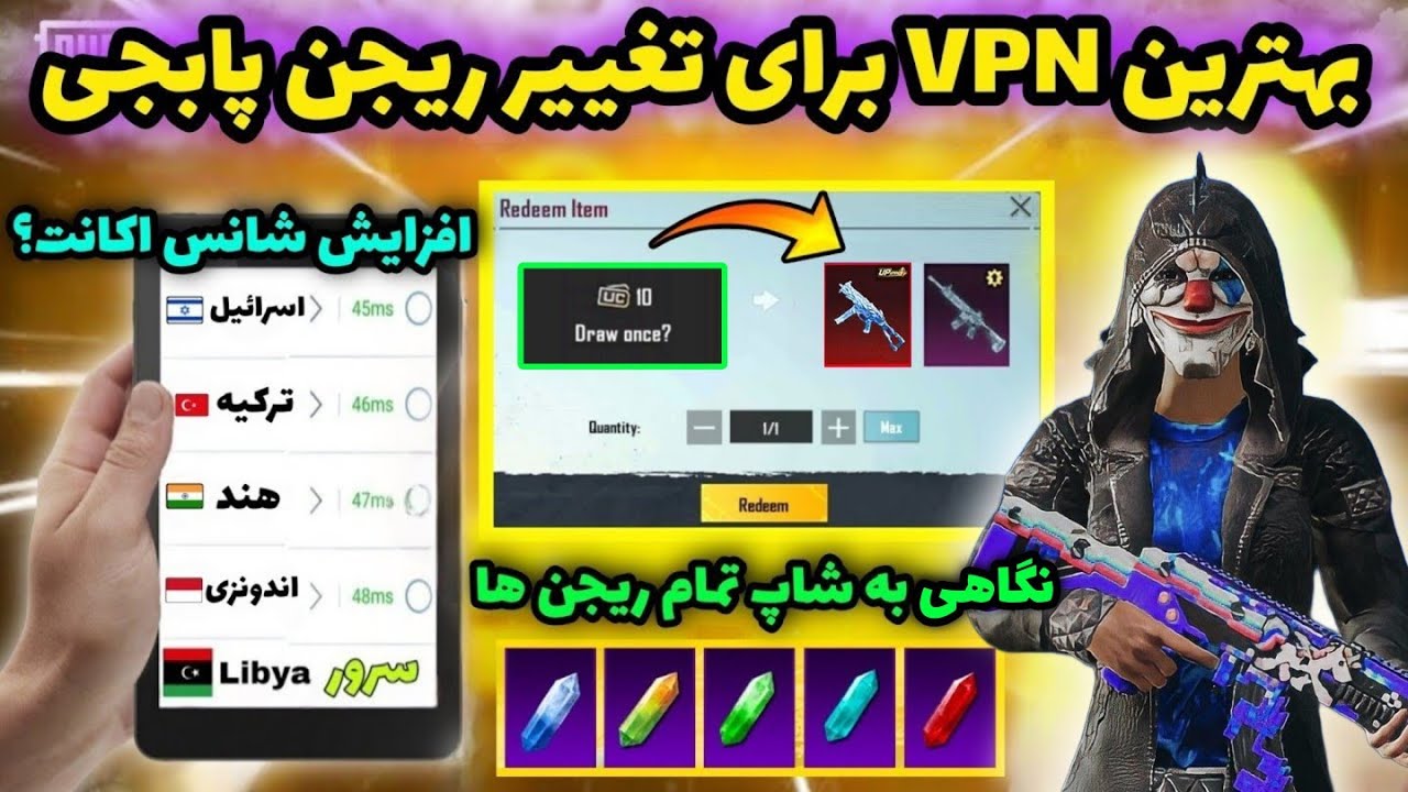 وی پی ان افزایش شانس اکانت 😍🔥 | کدام فیلتر سرور لیبیا و اسرائیل داره | وی پی ان تغییر ریجن پابجی