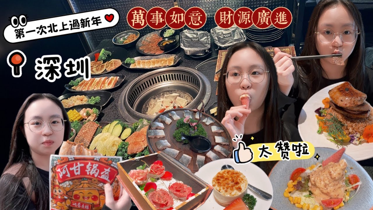 深圳吃炭火燒肉｜入口即化鵝肝、和牛｜新鮮彈牙鰻魚🤤🤤🤤9蚊人仔麻辣牛肉￼鍋盔😋