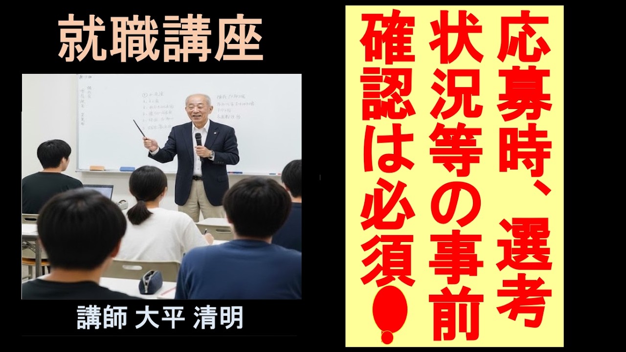 （基礎編）希望する仕事に就くために　ハローワーク求人票　大平講師