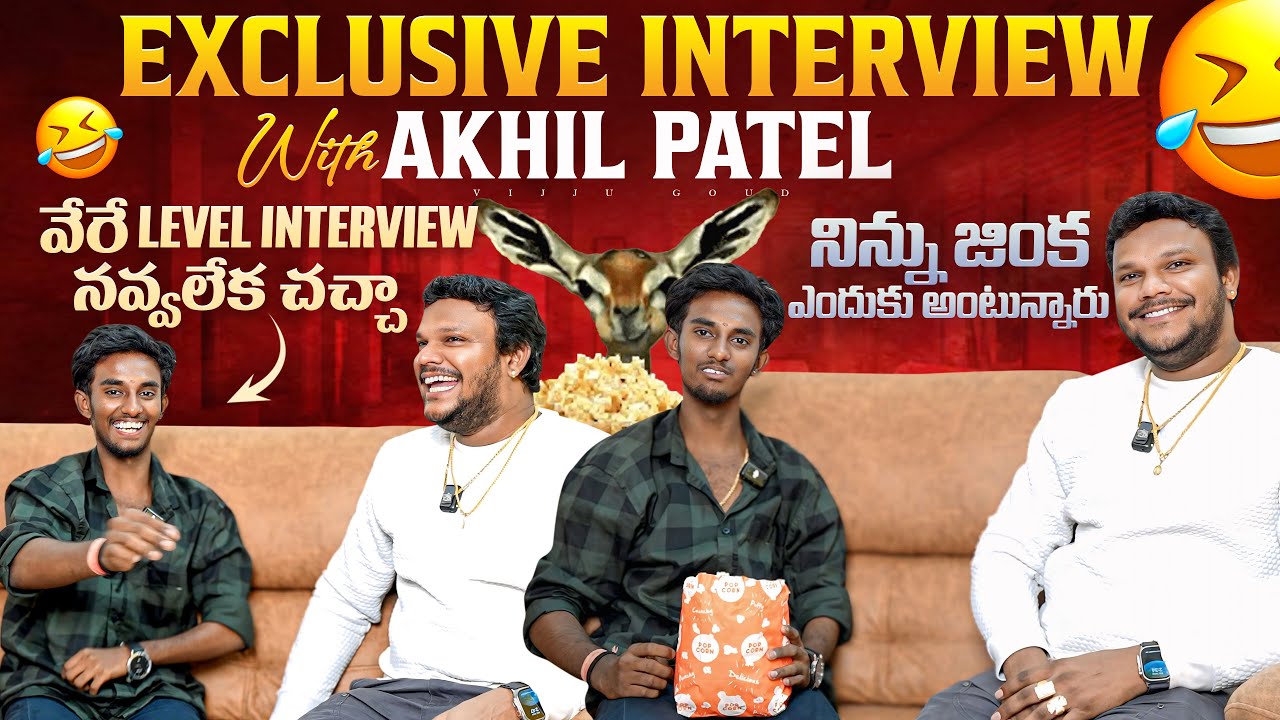 Exclusive interview with Akhil Patel | నిన్ను జింక అని ఎందుకు అంటారు ? next level interview by vijju