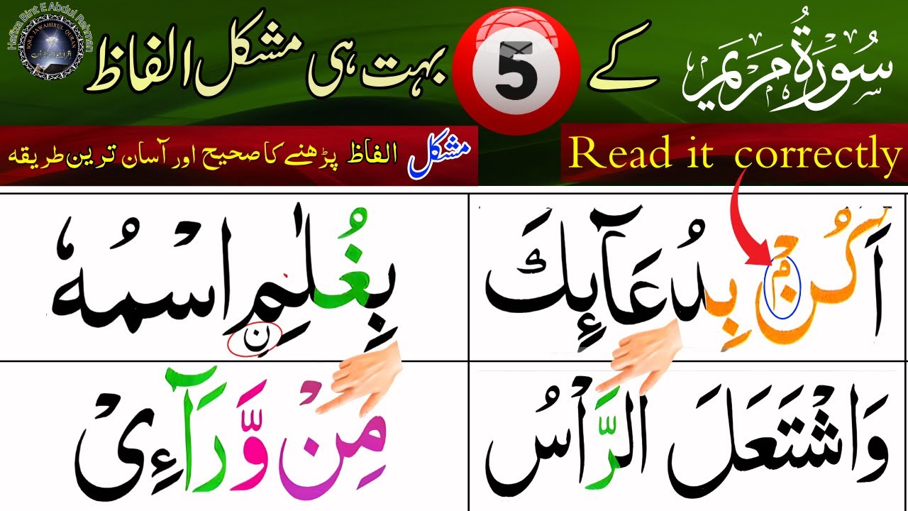 Full most Difficult Words of Qur'an| سورہ مریم کے مشکل الفاظ پڑھنا سیکھیں |Qur'an with Tajweed
