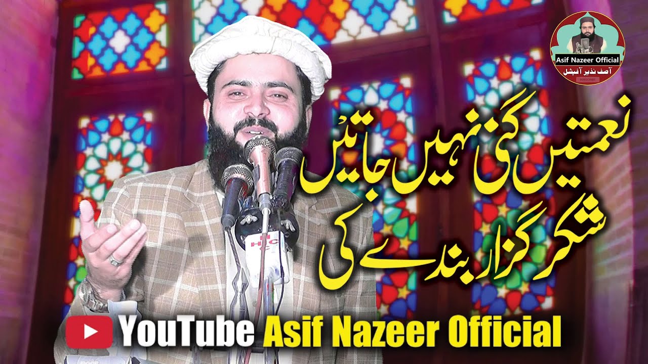 Qari asif nazeer muhammadi topic shukar guzar banday | New bayan 2026