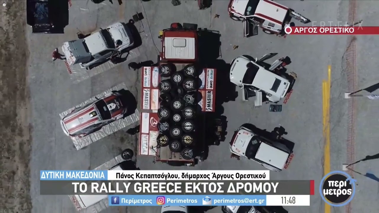 Το Rally Greece Offroad προετοιμάζεται