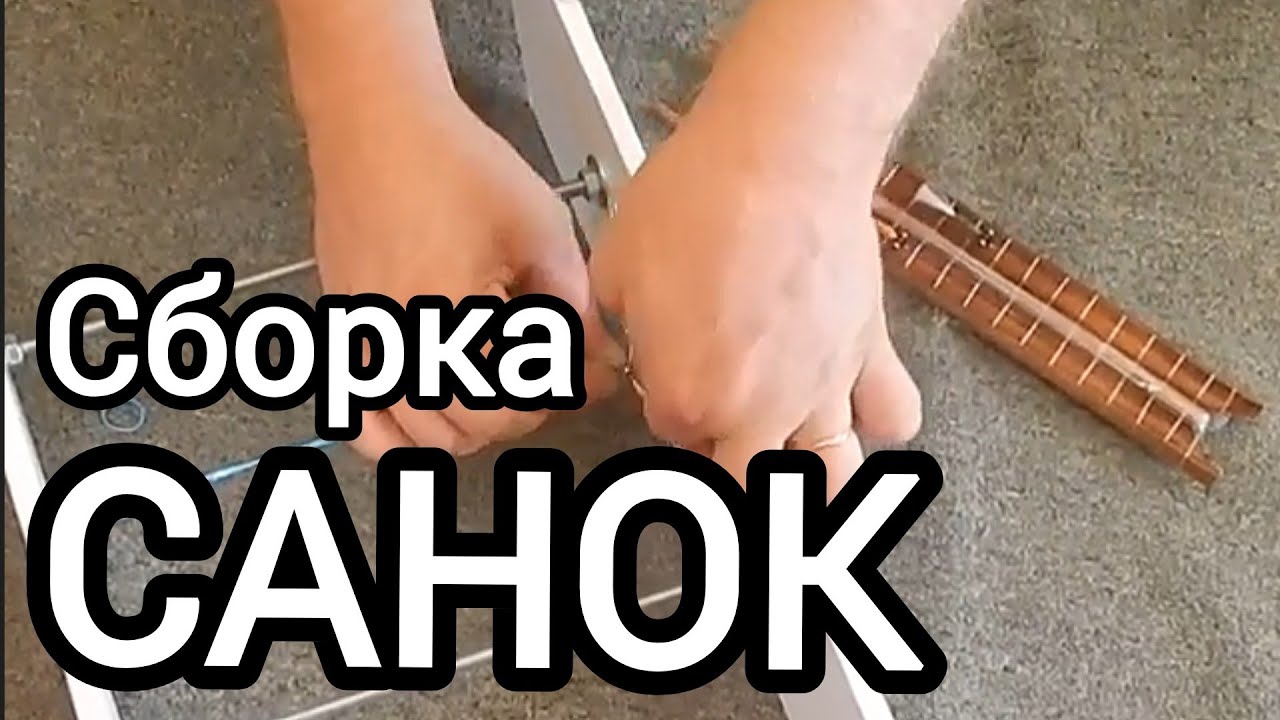 Санки для РЫБАЛКИ. Собираем и ЛОВИМ!