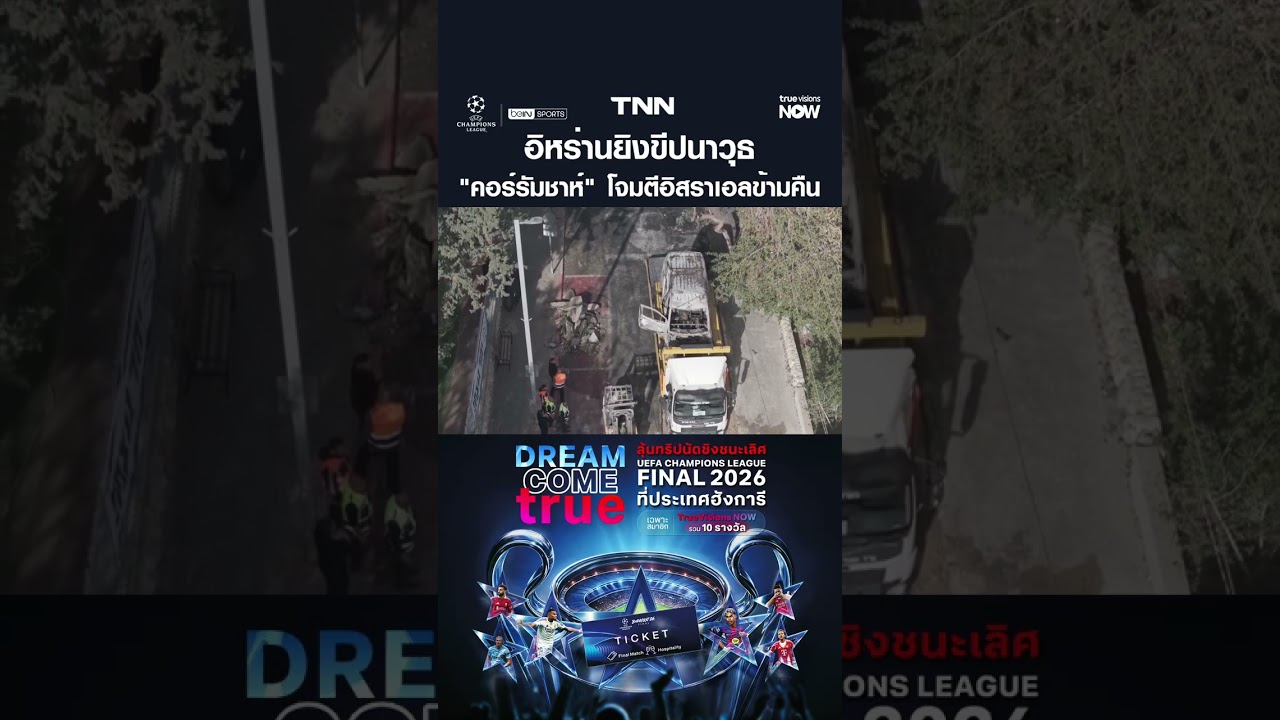 อิหร่าน ยิงขีปนาวุธ 