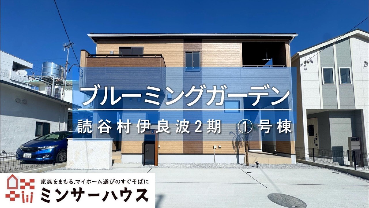 ブルーミングガーデン読谷村伊良皆2期　①号棟