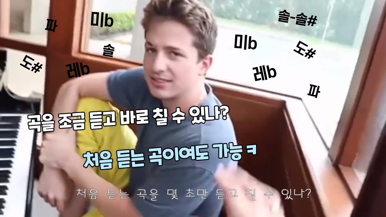 찰리푸스 절대음감