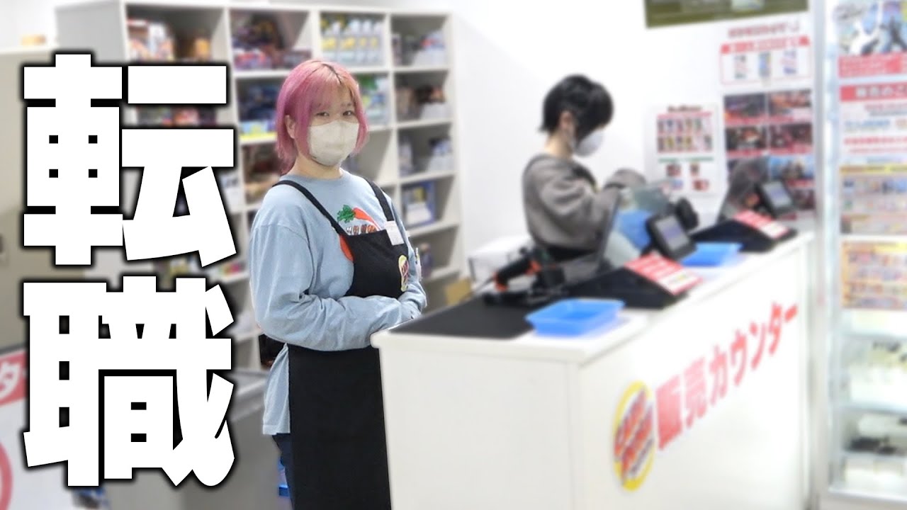 限界貧乏なので『日本一のカードショップ』に転職します。