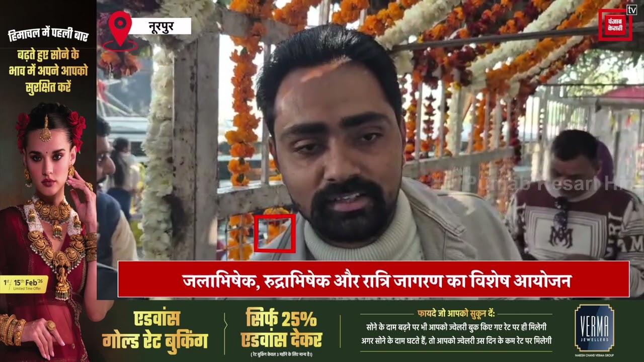 शिव- शक्ति के दिव्य मिलन का अद्भुत रहस्य: महाशिवरात्रि पर आस्था का महासंगम बना कांगड़ा का काठगढ़