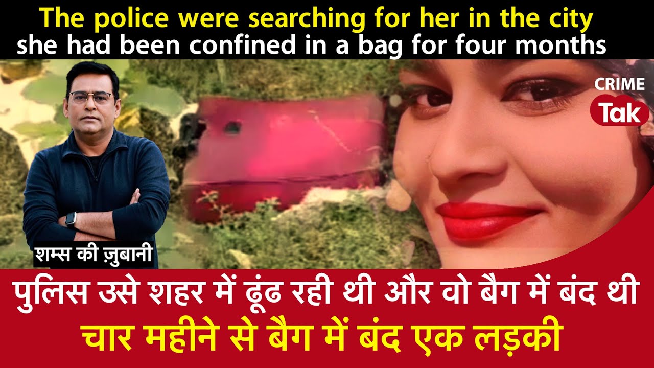 EP 1623: पुलिस उसे शहर में ढूंढ रही थी और वो बैग में बंद थी, चार महीने से बैग में बंद एक लड़की