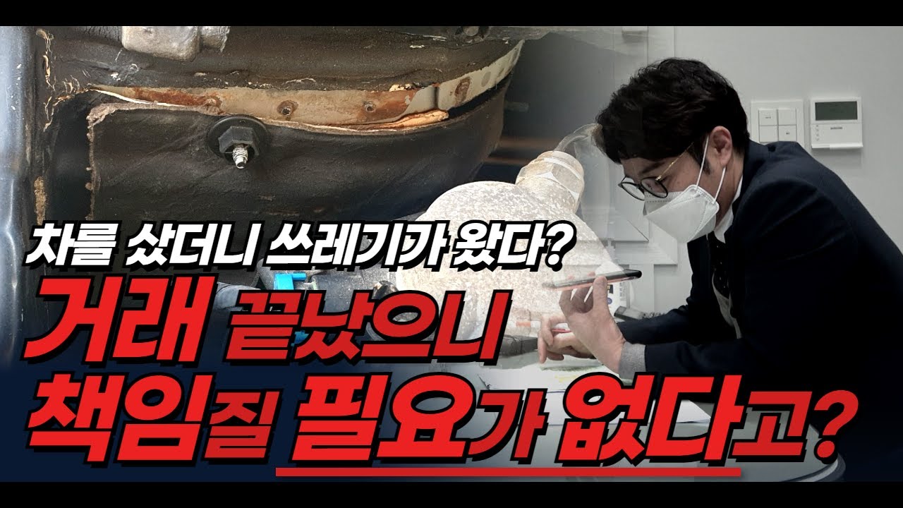 돈 받았으니까 책임질 필요 없다는 사기꾼! 교육시키고 왔습니다. [세일카]