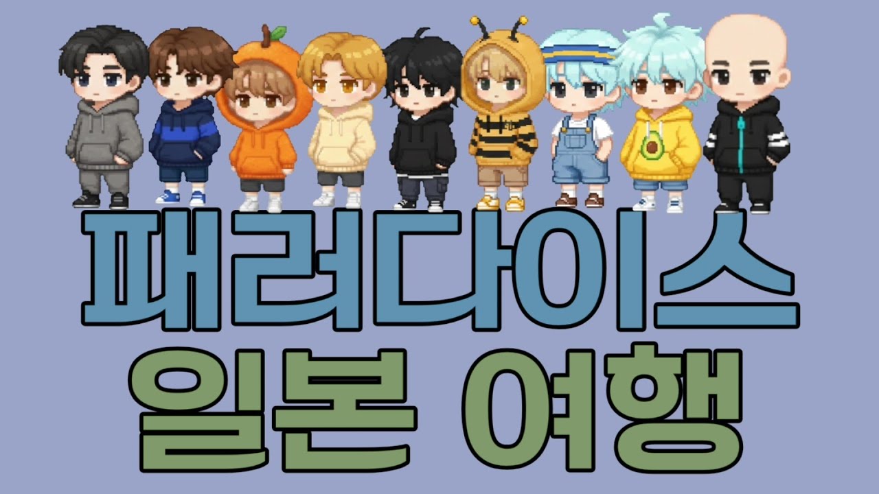 일본여행 비하인드 [쪼만,행크,코마,우융,파이브,예엥,티푸,시미베,띵구]