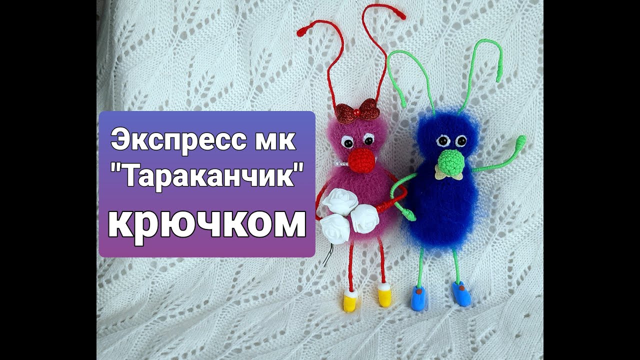 Мастер -класс  по вязанию крючком 
