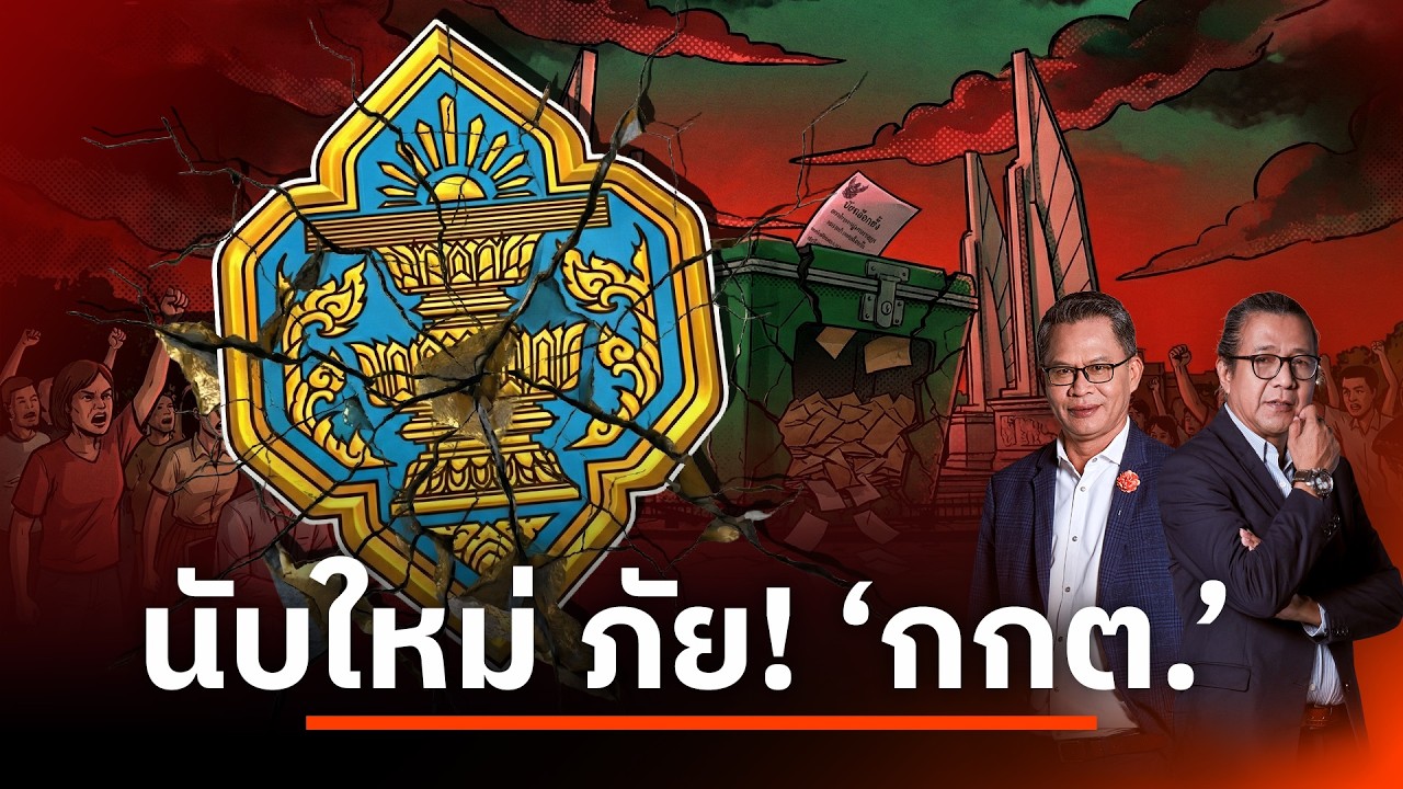 นับใหม่ ภัย! 