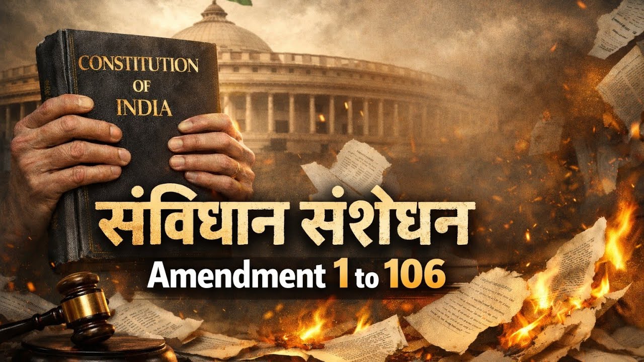 संपूर्ण संशोधन 1-106 | Complete Amendment 1-106 | सभी संविधान संशोधन एक साथ याद करे | आसान कहानी मे