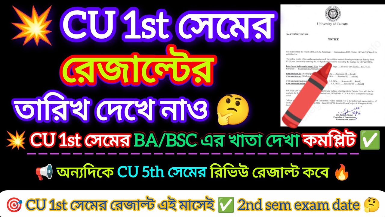 CU 1ST SEM RESULT NOTICE 2026 || 1ST SEM RESULT DATE 2026 || CU SEM 1 RESULT DATE 2026 || CU RESULT