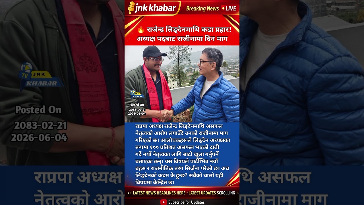 Rajendra Lingden Under Fire | RPP Political Crisis in Nepal | Resignation Demand Sparks Debate