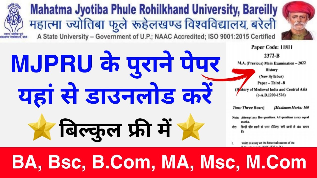 MJPRU Previous Year Question Papers | MJPRU Old Question Papers | How To Download MJPRU Ques. Papers